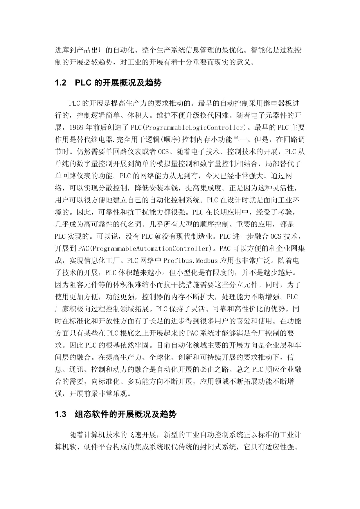 PLC有什么作用(图1)